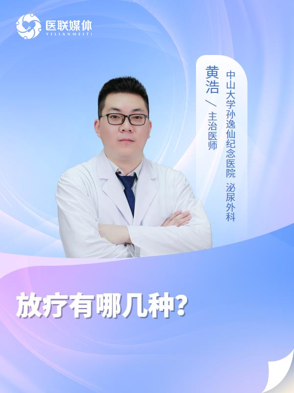 放疗有哪几种？