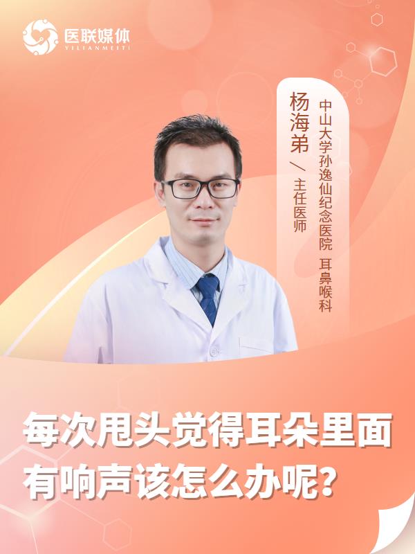 每次甩头觉得耳朵里面有响声该怎么办呢？