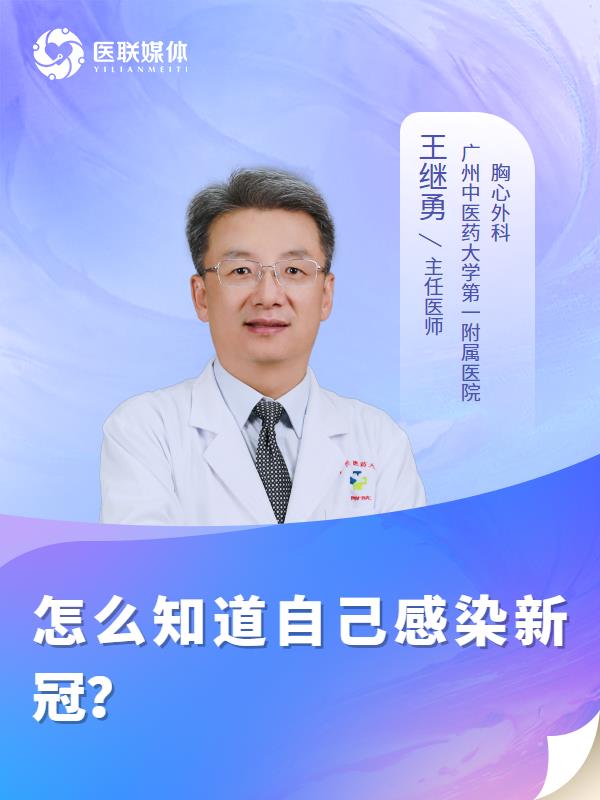 怎么知道自己感染新冠？