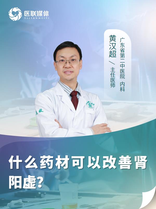 什么药材可以改善肾阳虚？