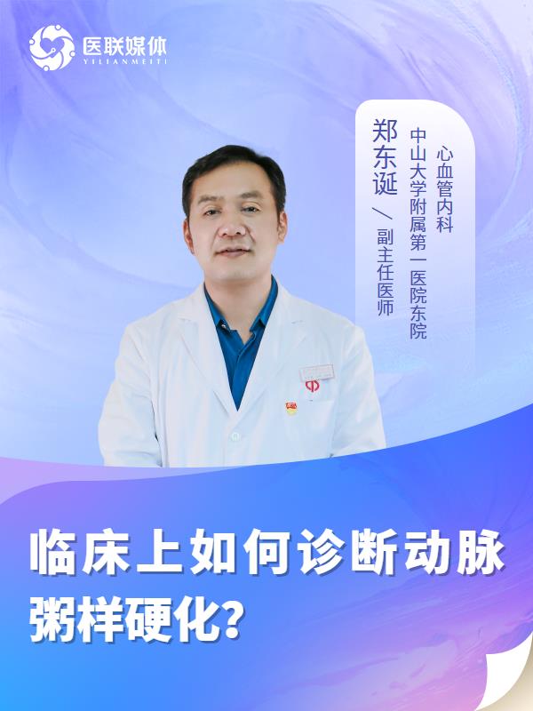 临床上如何诊断动脉粥样硬化？