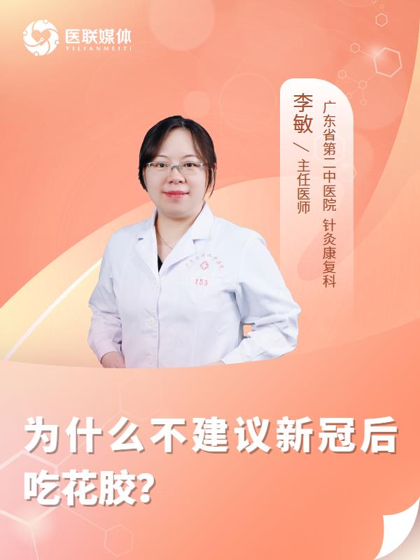 为什么不建议新冠后吃花胶？