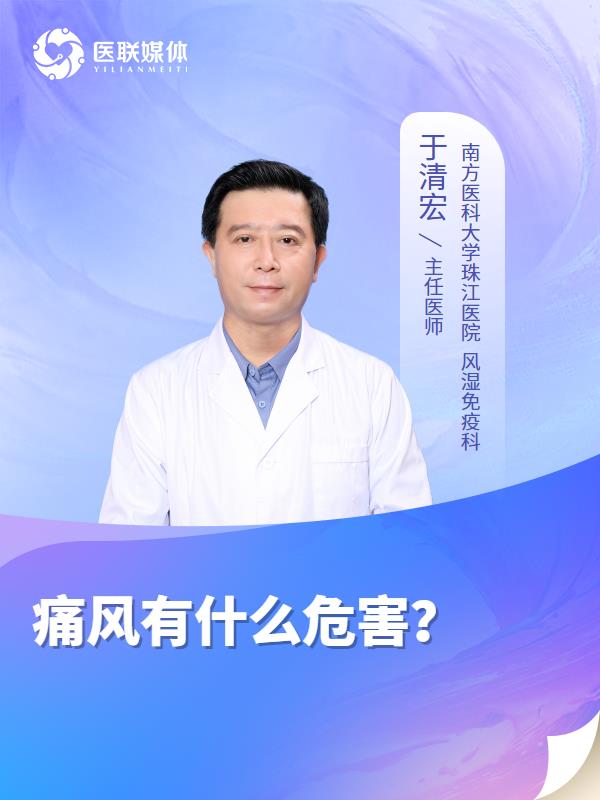 痛风有什么危害？