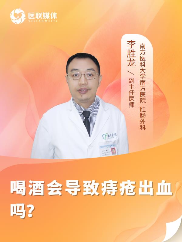 喝酒会导致痔疮出血吗？