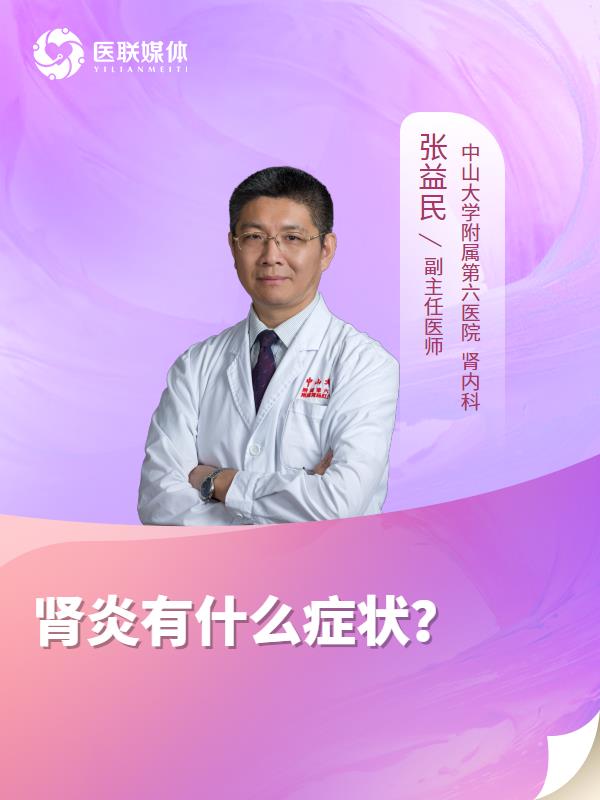 肾炎有什么症状？