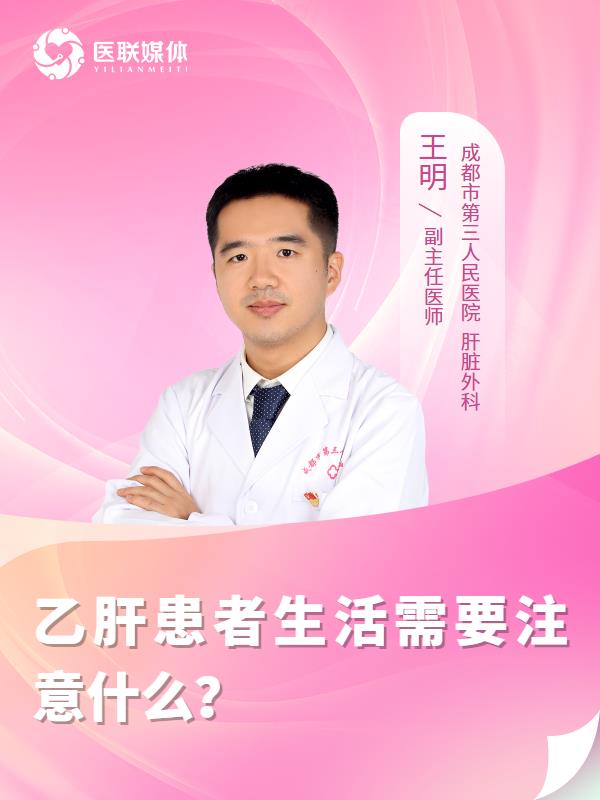 乙肝患者生活需要注意什么？