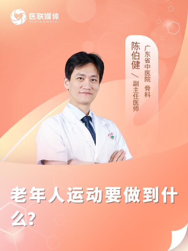 老年人运动要做到什么？
