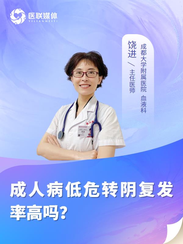 成人病低危转阴复发率高吗？