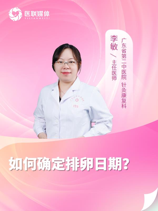 如何确定排卵日期？