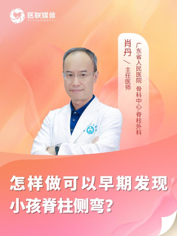 怎样做可以早期发现小孩脊柱侧弯？