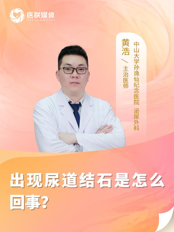 出现尿道结石是怎么回事？