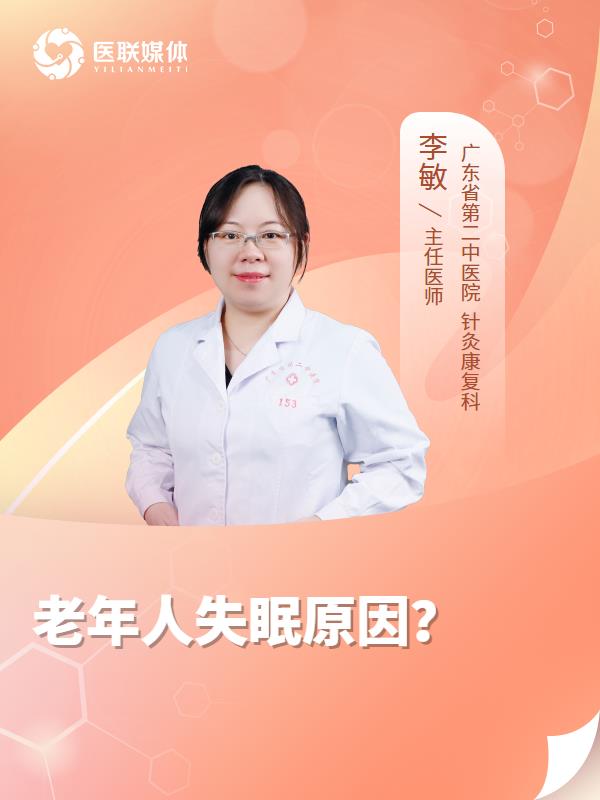 老年人失眠原因？
