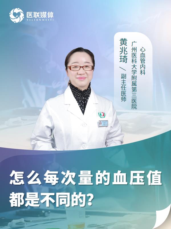 怎么每次量的血压值都是不同的？