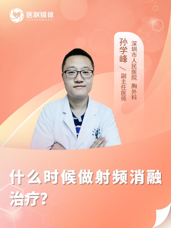 什么时候做射频消融治疗？
