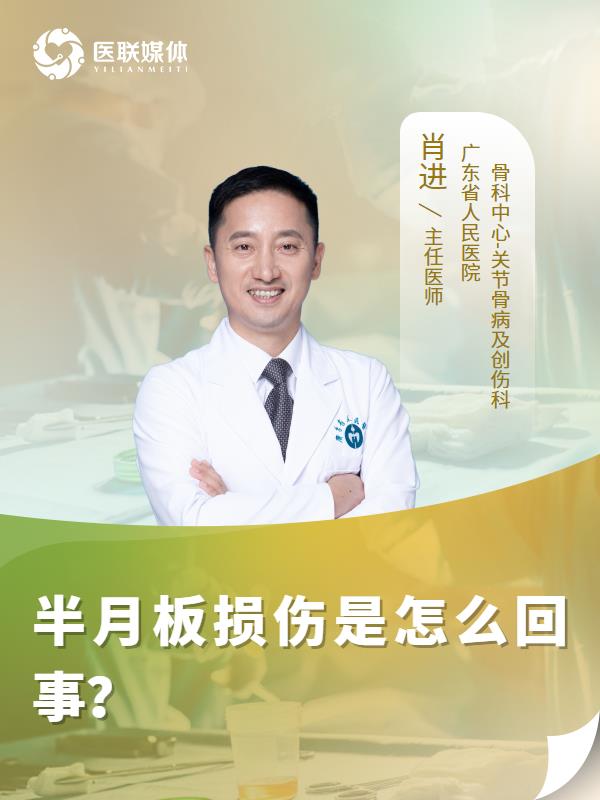 半月板损伤是怎么回事？