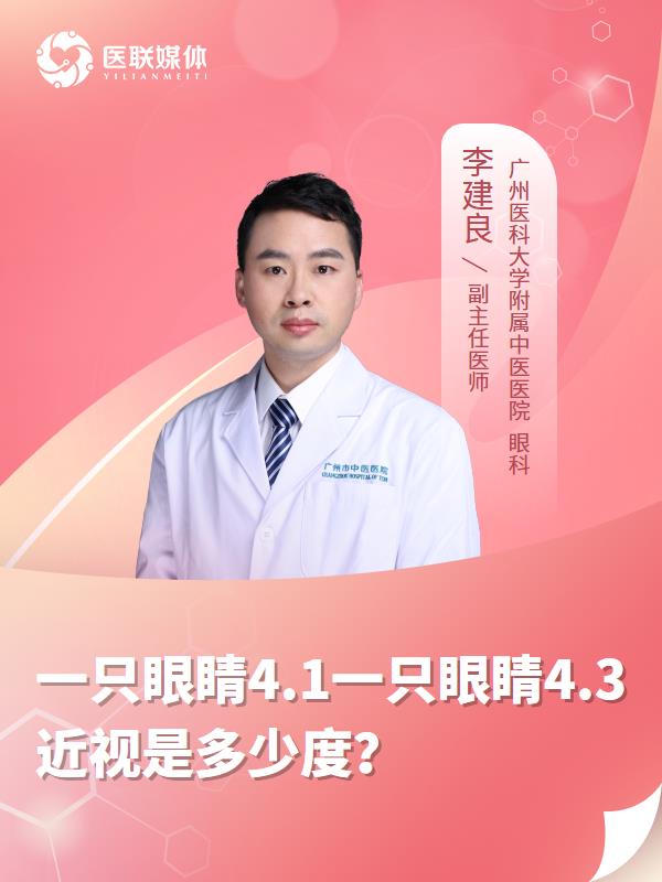 一只眼睛4.1一只眼睛4.3近视是多少度？