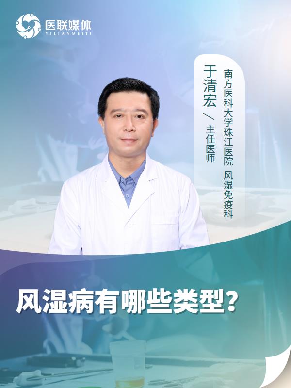 风湿病有哪些类型？