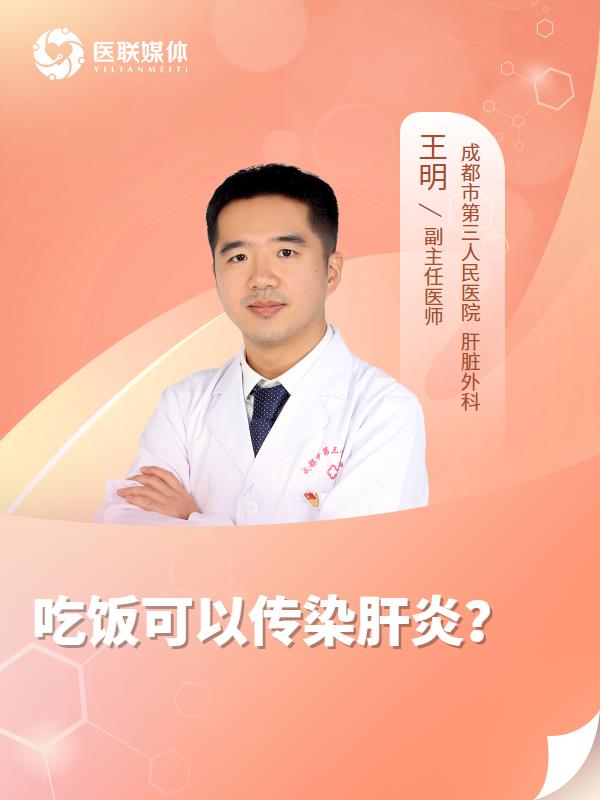 吃饭可以传染肝炎？