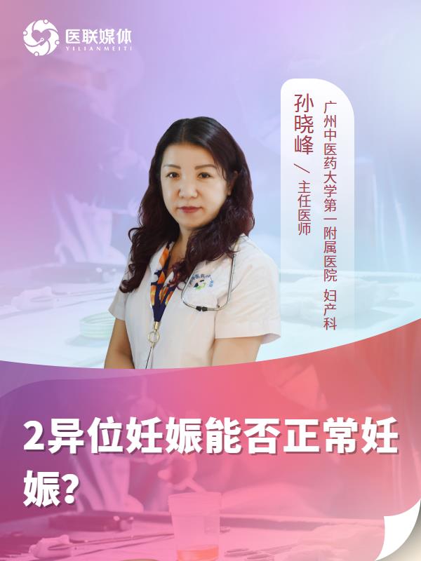 2异位妊娠能否正常妊娠？