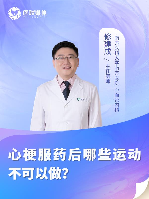 心梗服药后哪些运动不可以做？