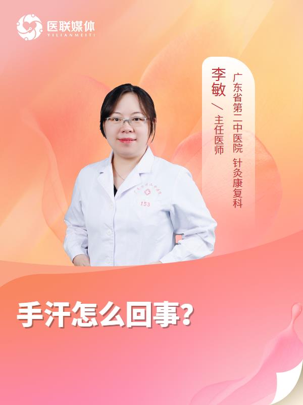 手汗怎么回事？