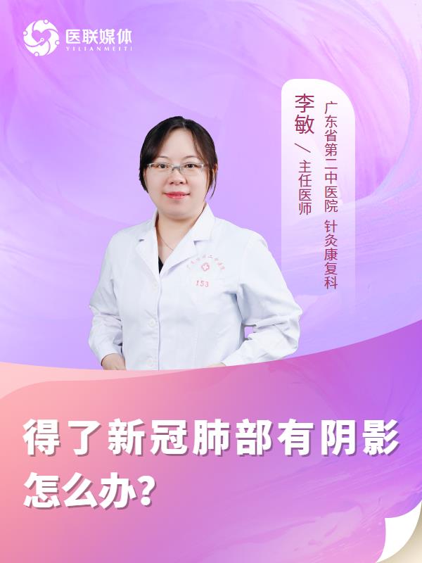 得了新冠肺部有阴影怎么办？
