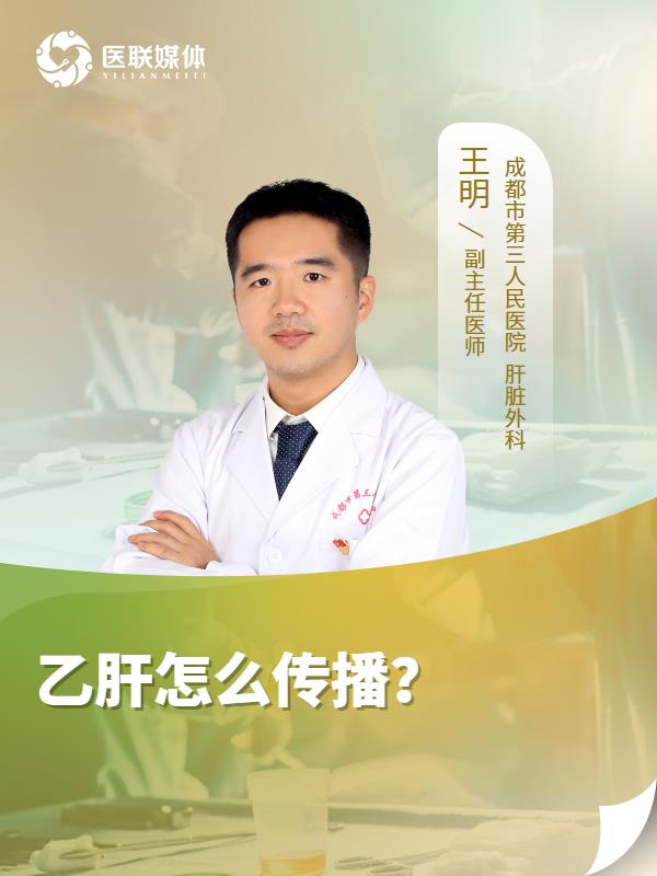 乙肝怎么传播？