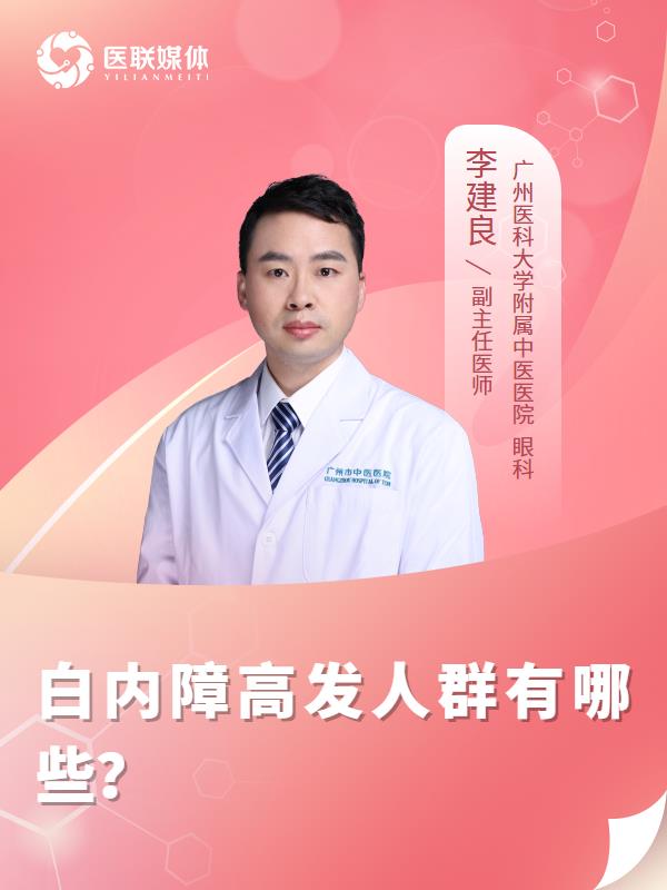 白内障高发人群有哪些？