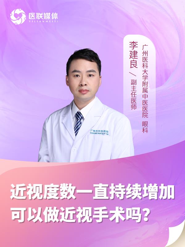 近视度数一直持续增加可以做近视手术吗？