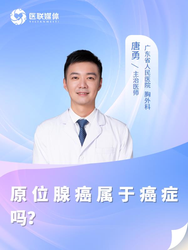 原位腺癌属于癌症吗？