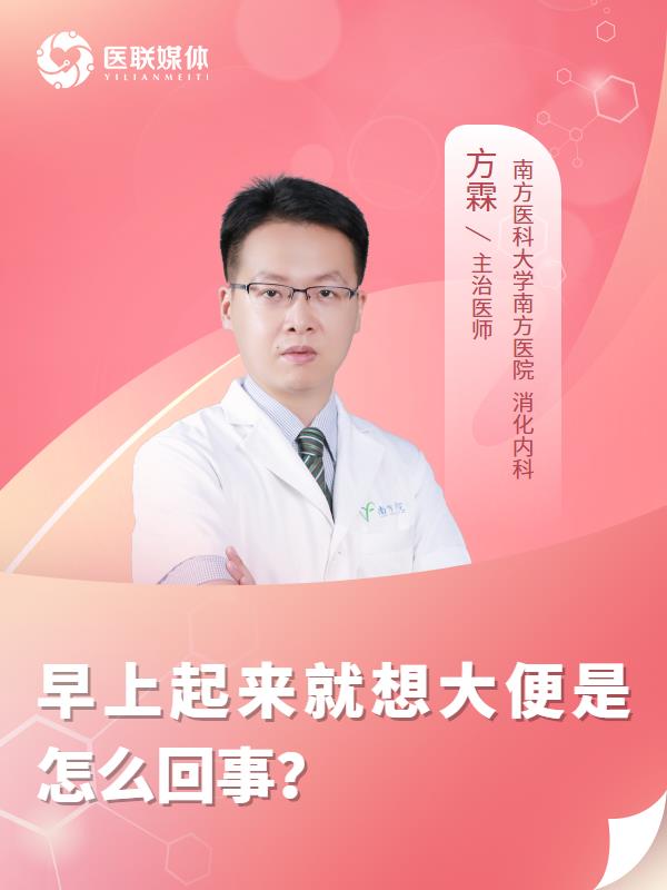 早上起来就想大便是怎么回事？