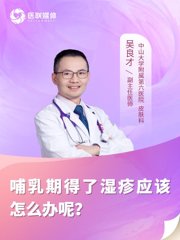 哺乳期得了湿疹应该怎么办呢？