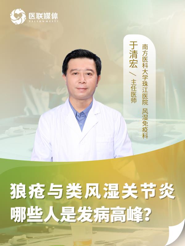 狼疮与类风湿关节炎哪些人是发病高峰？