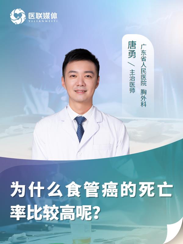 为什么食管癌的死亡率比较高呢？