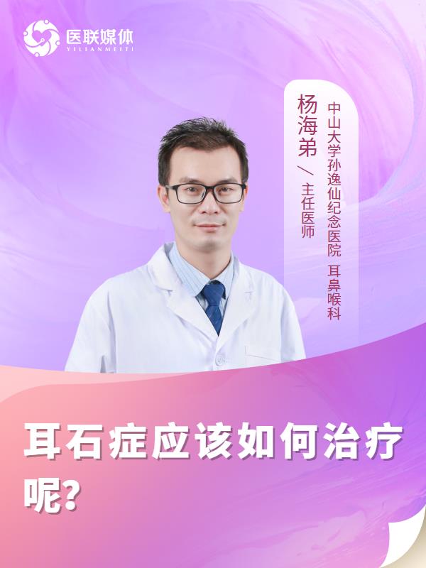 耳石症应该如何治疗呢？
