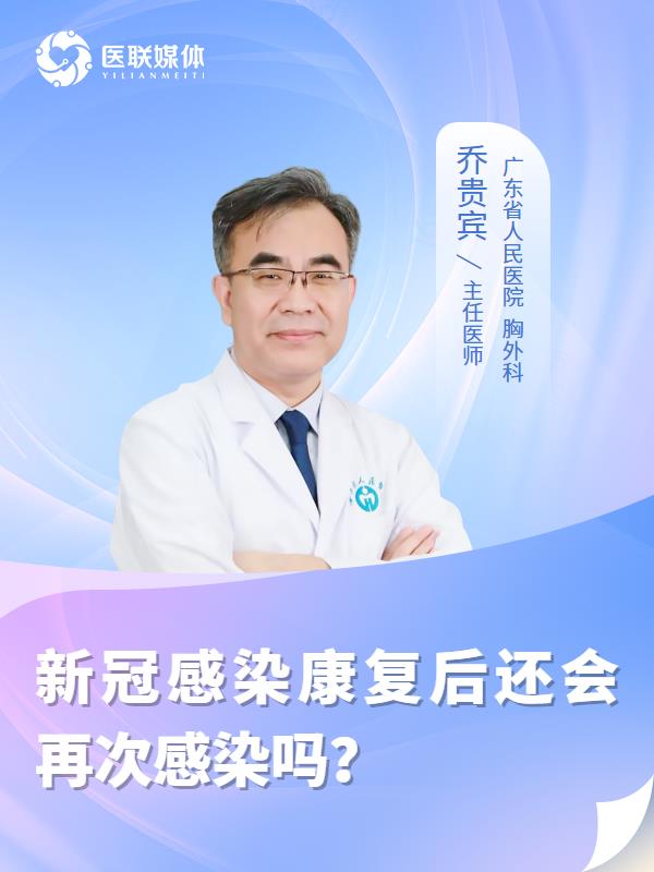 新冠感染康复后还会再次感染吗？