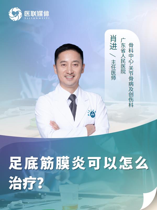 足底筋膜炎可以怎么治疗？