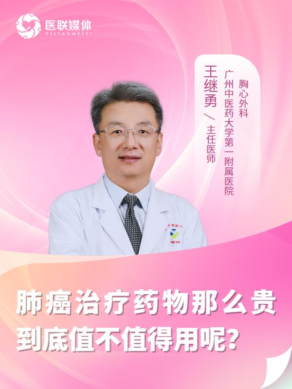 肺癌治疗药物那么贵到底值不值得用呢？