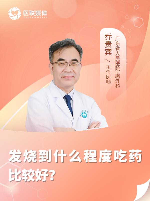 发烧到什么程度吃药比较好？