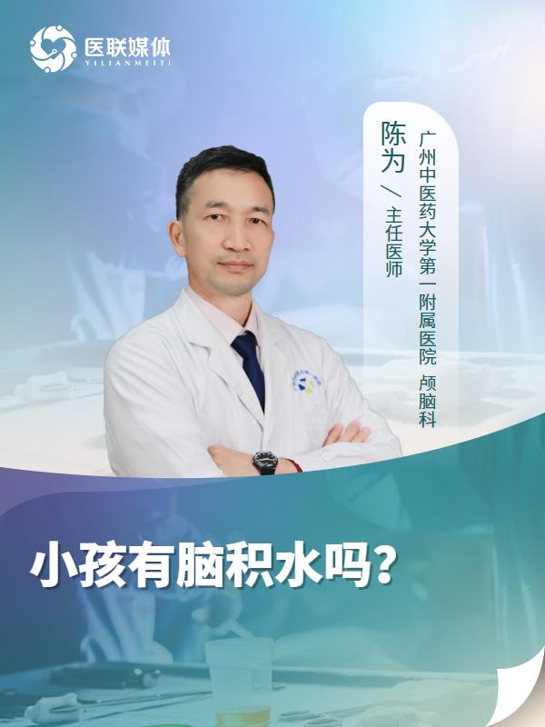 小孩有脑积水吗？