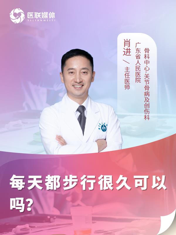 每天都步行很久可以吗？
