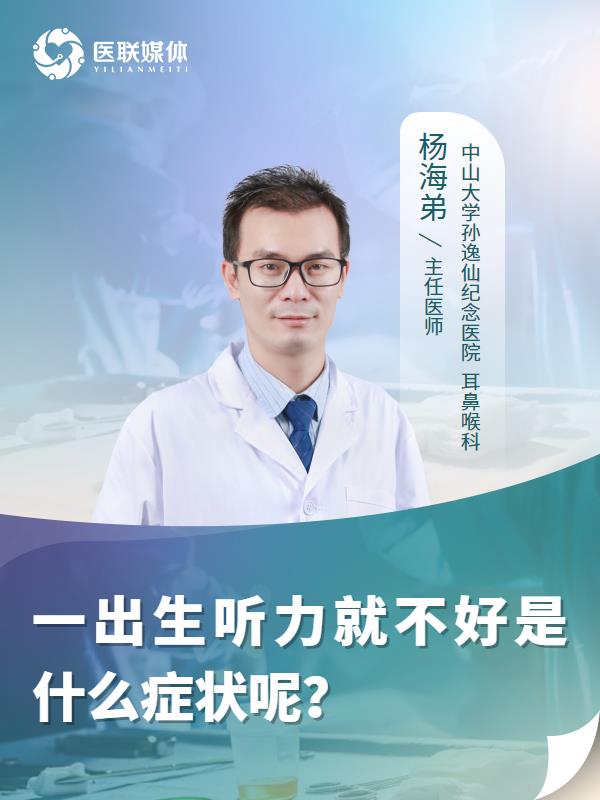 一出生听力就不好是什么症状呢？