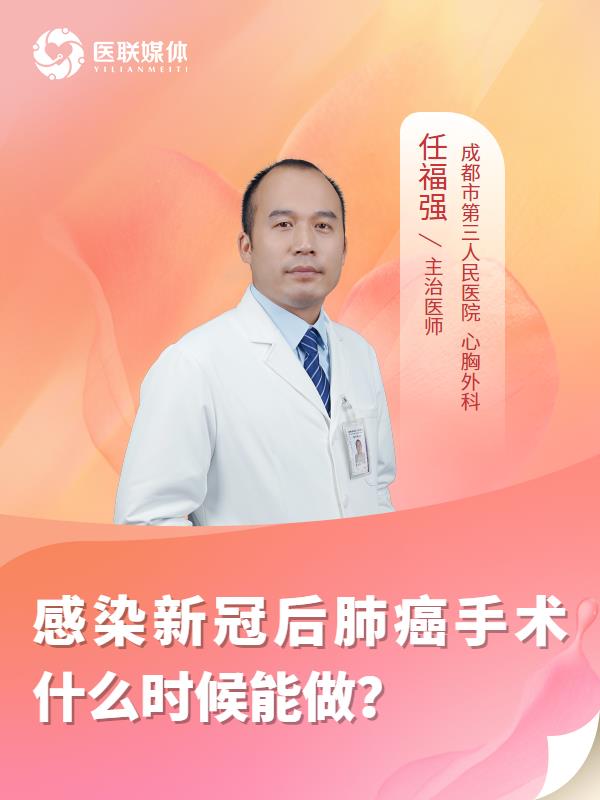感染新冠后肺癌手术什么时候能做？