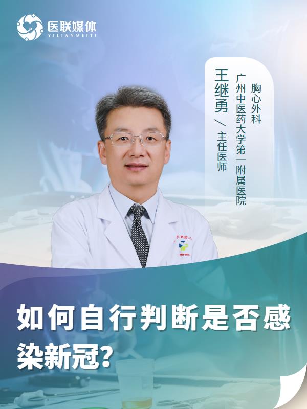 如何自行判断是否感染新冠？