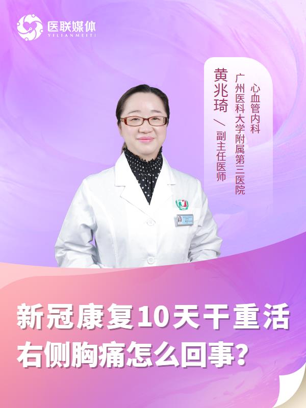 新冠康复10天干重活右侧胸痛怎么回事？