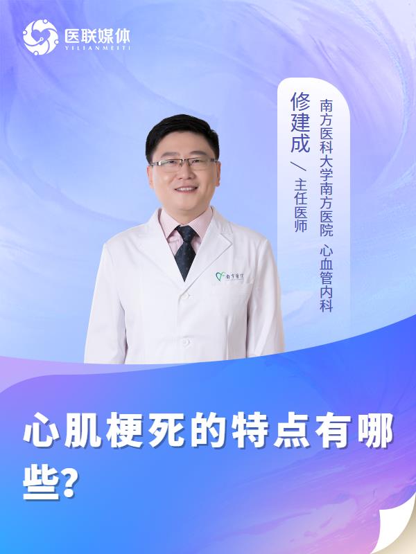 心肌梗死的特点有哪些？