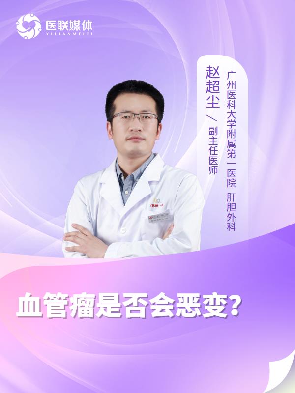 血管瘤是否会恶变？
