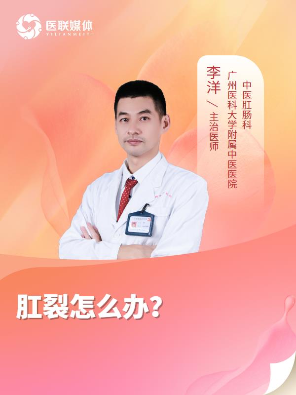 肛裂怎么办？