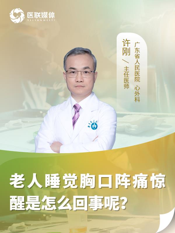 老人睡觉胸口阵痛惊醒是怎么回事呢？