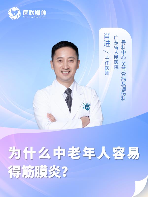 为什么中老年人容易得筋膜炎？
